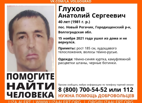 В Волгоградской области две недели ищут 40-летнего мужчину